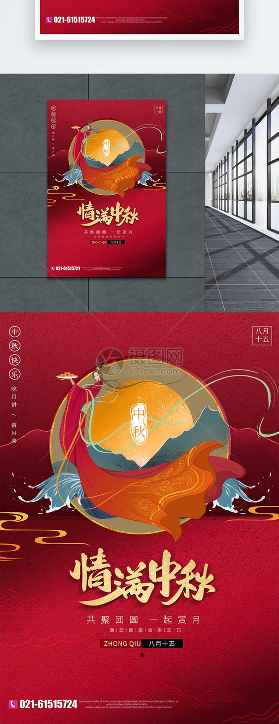红色情满中秋节日海报图片
