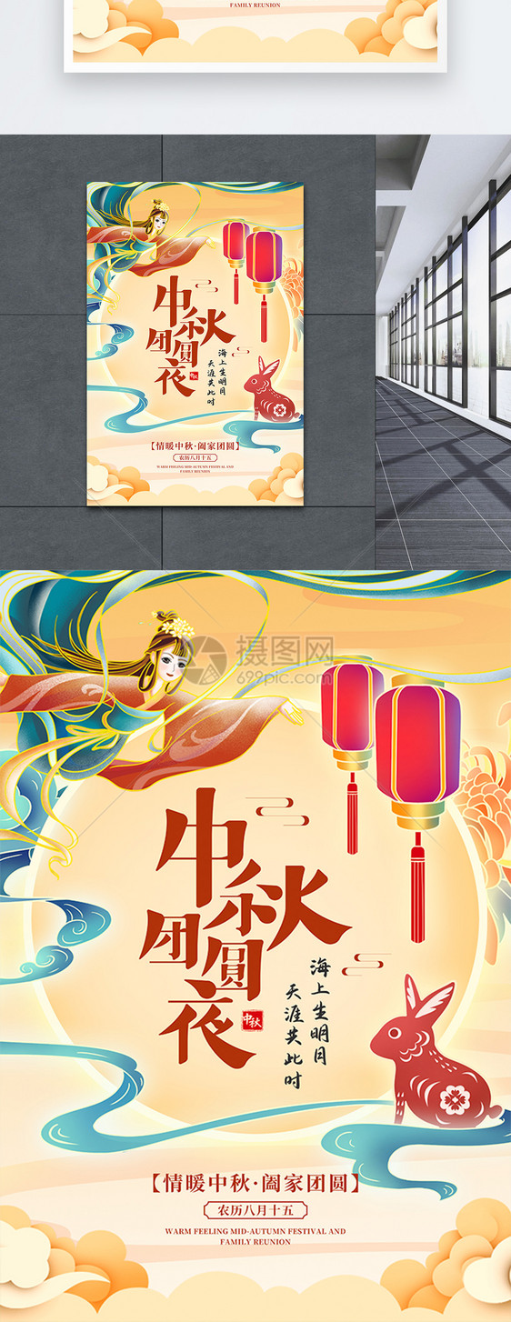 国潮风农历八月十五中秋节宣传海报图片