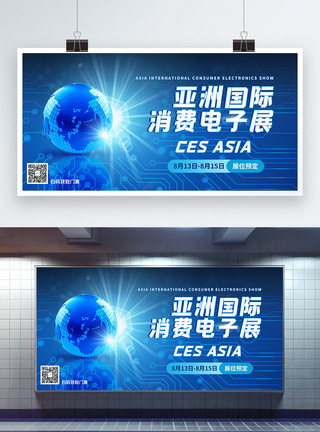 蓝色亚洲国际消费电子展展板图片