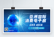 蓝色亚洲国际消费电子展展板图片