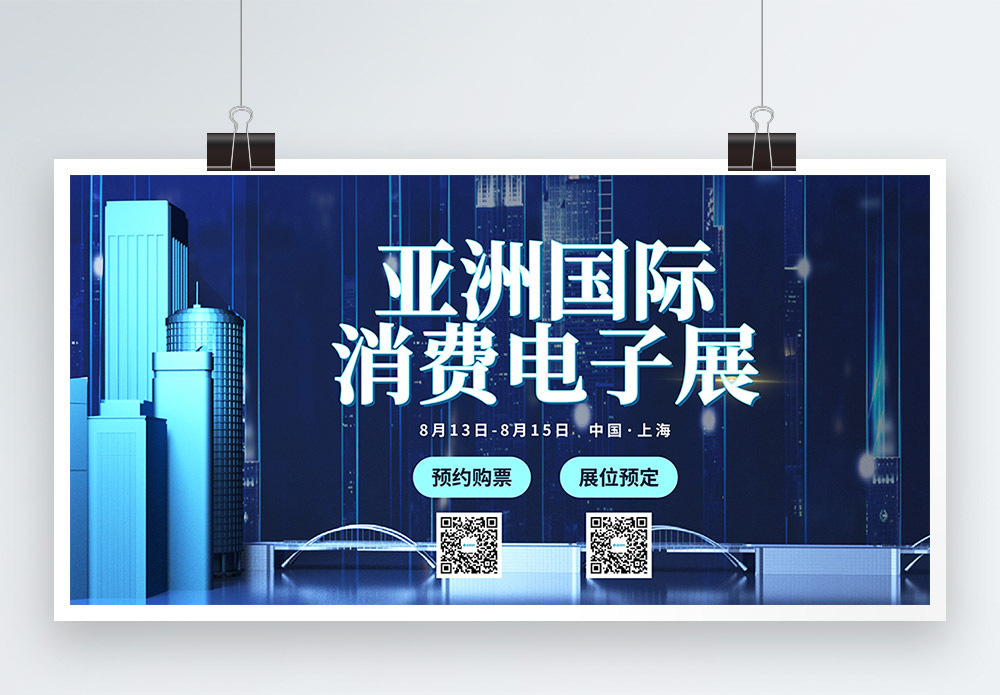 市场营销竞争海报设计