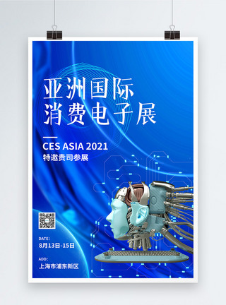 电子消费品蓝色亚洲电子消费展宣传海报模板