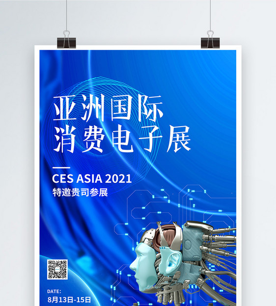 蓝色亚洲电子消费展宣传海报图片