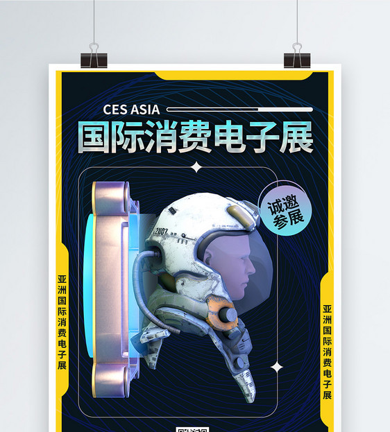 时尚酸性风亚洲国际消费电子展海报图片
