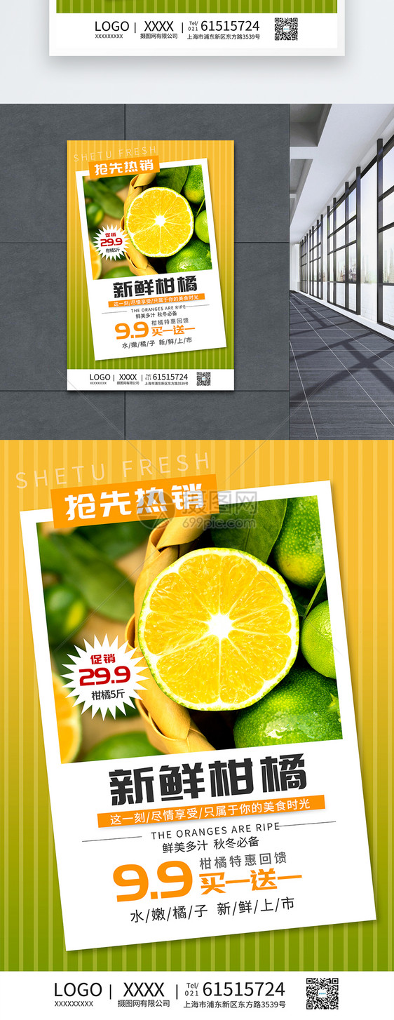 新鲜柑橘橘子水果促销海报图片