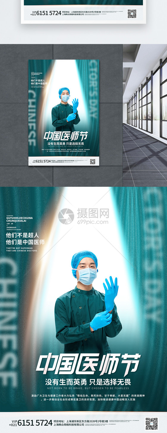 写实风中国医师节人物宣传海报图片