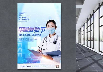 写实风中国医师节人物宣传海报高清图片
