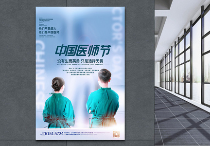 蓝色写实风中国医师节人物宣传海报图片