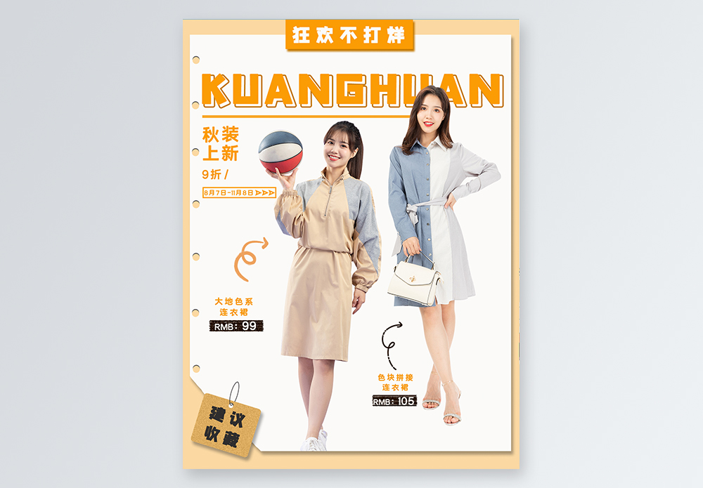 种草秋季上新穿搭小红书封面图片素材