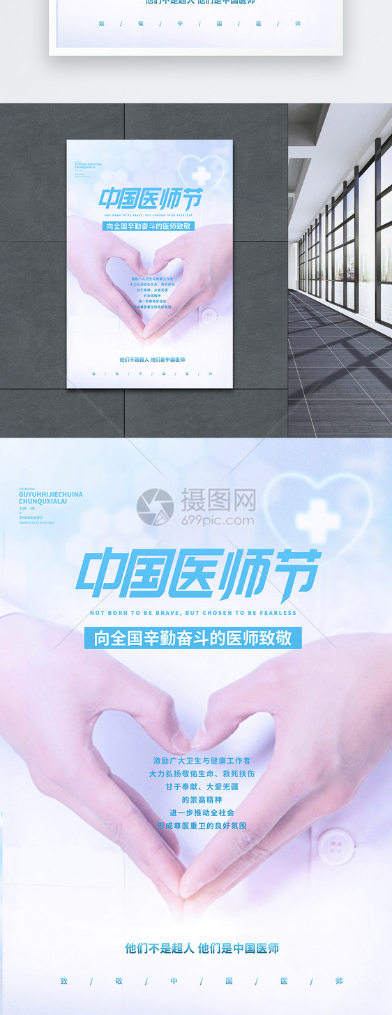 中国医师节大气简约创意海报图片