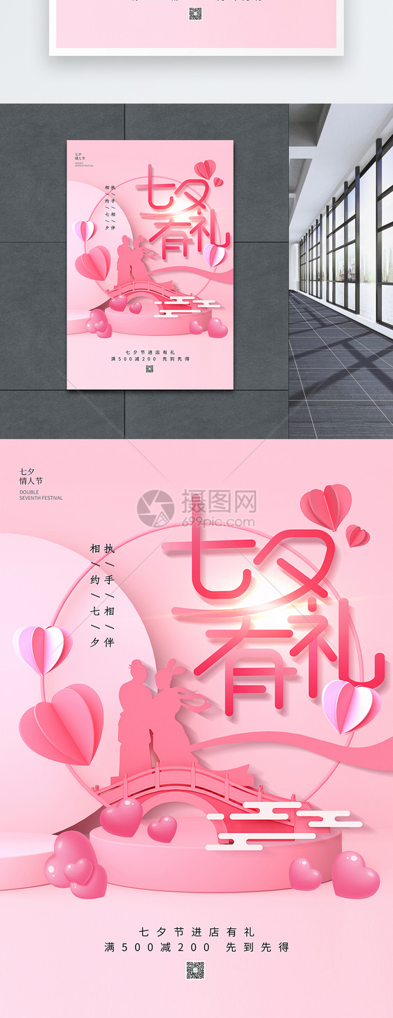 粉色七夕场景促销海报图片