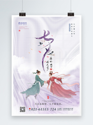 温柔紫色酸性风七夕情人海报图片