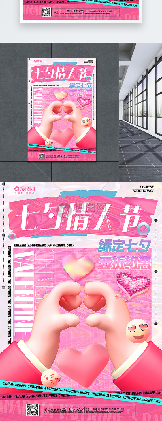 玫粉色酸性风3d微粒体七夕情人节促销海报图片