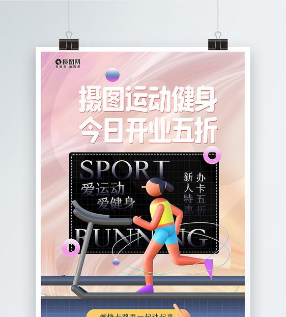 酸性风3d微粒体运动健身房促销海报图片