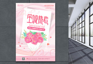 粉色酸性风七夕花店开业促销海报图片