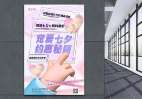 粉紫色酸性3d微粒体七夕特惠促销海报图片