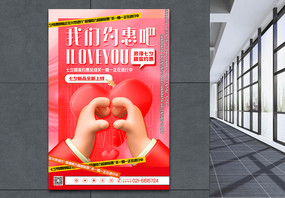红色酸性风3d微粒体七夕情人节促销海报图片