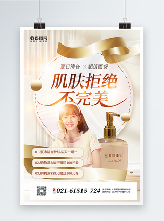 C4D金色高端质感夏季清仓护肤品大促主题海报图片