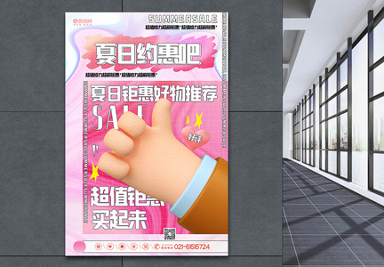粉色酸性3d微粒体夏日约惠促销海报图片