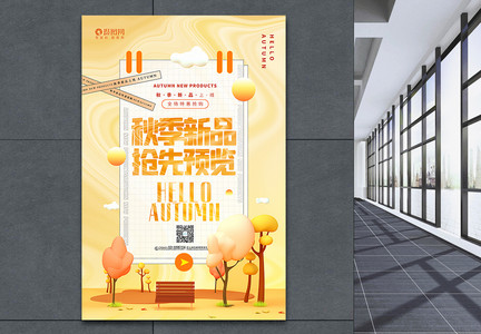 韩系秋日色系3d微粒体酸性风秋季新品促销海报图片
