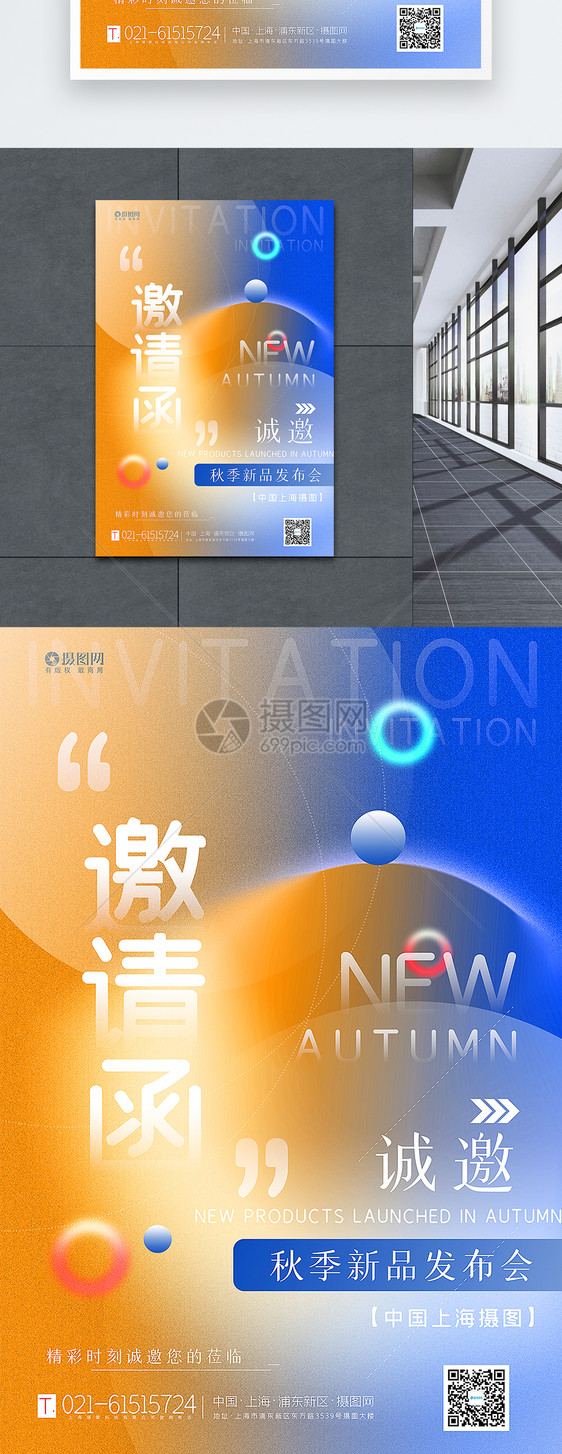 时尚撞色弥散光感抽象秋季新品发布会邀请函海报图片