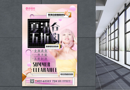 时尚粉色酸性风夏季清仓促销海报高清图片