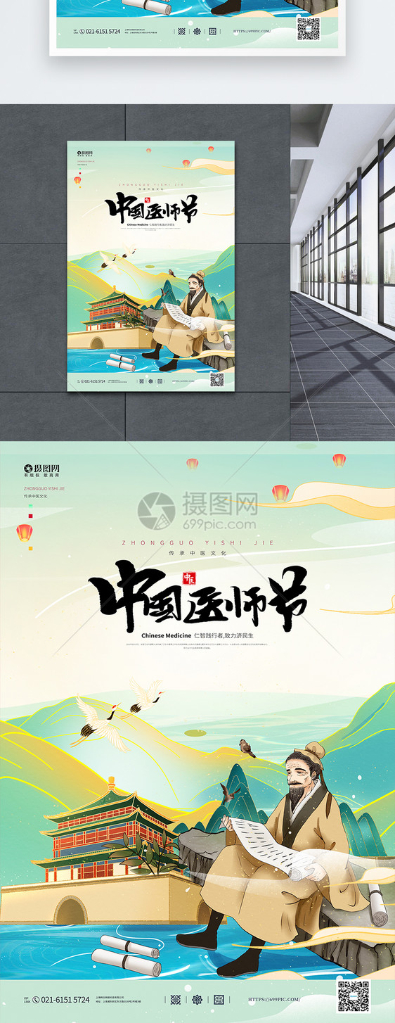 国潮中国医师节宣传海报图片