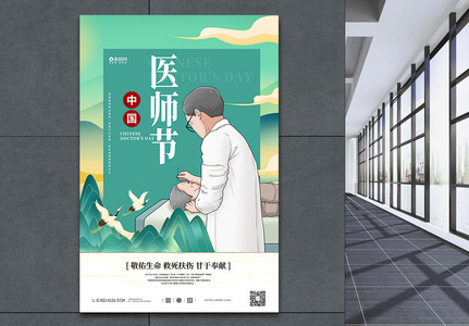 国潮中国医师节宣传海报图片