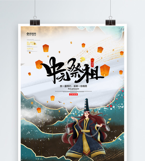 国潮插画风中元节宣传海报图片