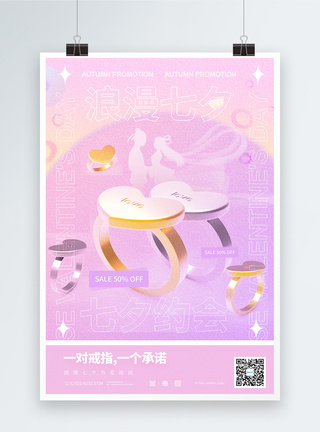 粉色粒子风浪漫七夕C4D宣传海报图片