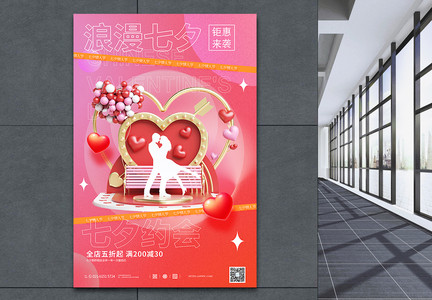 浪漫七夕C4D宣传海报图片