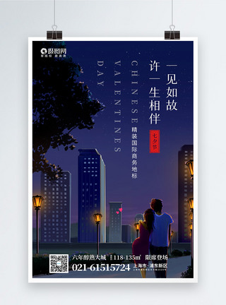 七夕地产海报图片