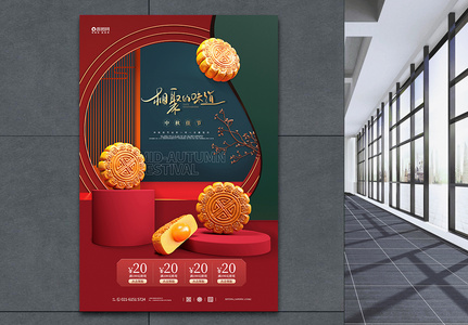 中秋节相聚的味道C4D宣传海报高清图片
