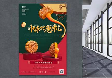 中秋节相聚的味道C4D宣传海报图片