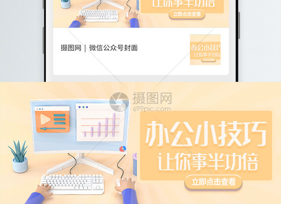 办公小技巧C4D立体微信封面图片