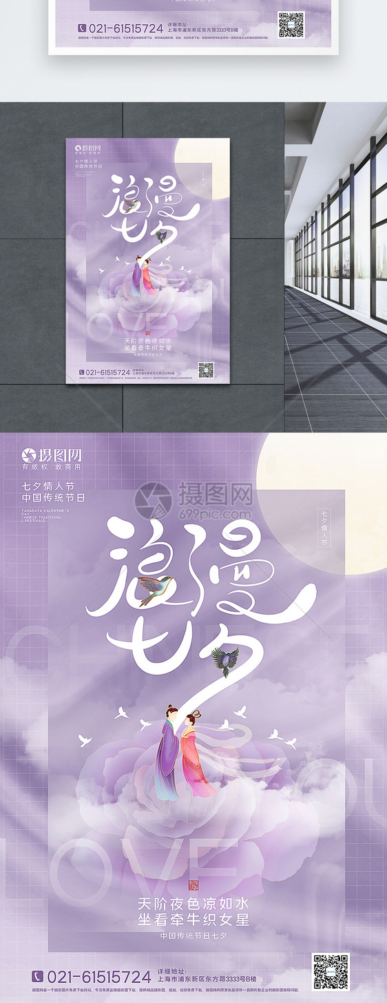 唯美紫色梦幻浪漫七夕主题海报图片