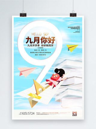 9月你好开学季创意宣传海报图片