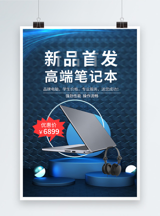 超薄笔记本蓝色科技新品发布笔记本产品海报模板