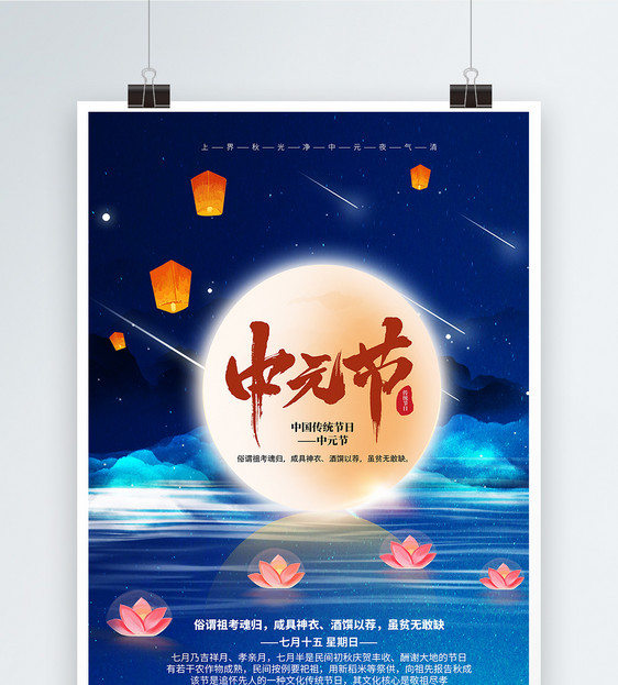蓝色简约中国风中元节宣传海报图片