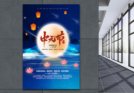 蓝色简约中国风中元节宣传海报图片