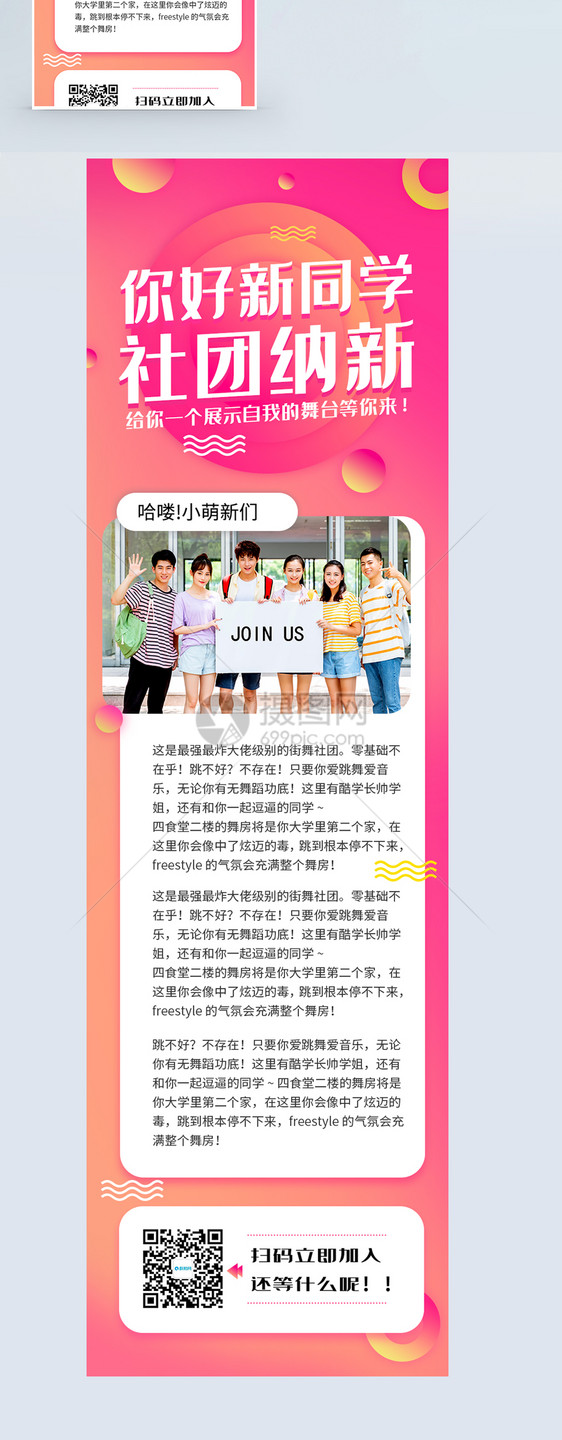 开学季社团纳新营销长图图片