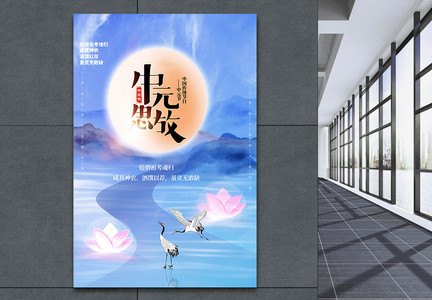 中国风蓝色简约中元节宣传海报图片