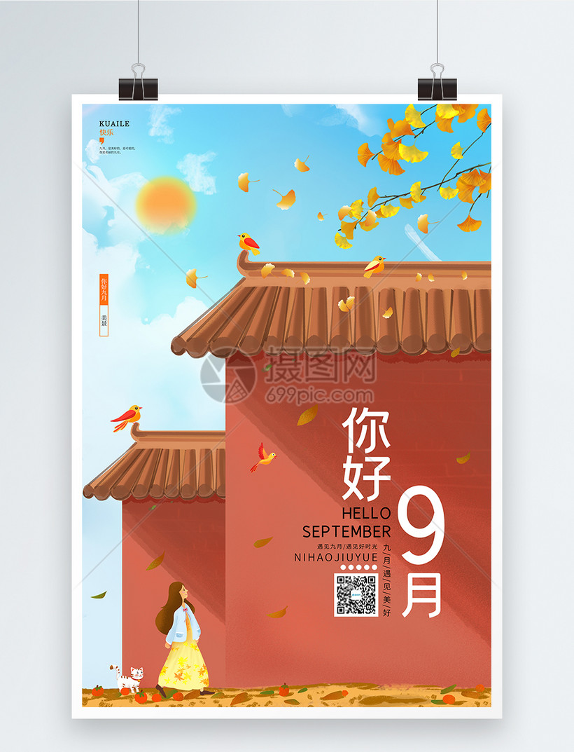 唯美中国风9月你好宣传海报模板素材 正版图片 摄图网