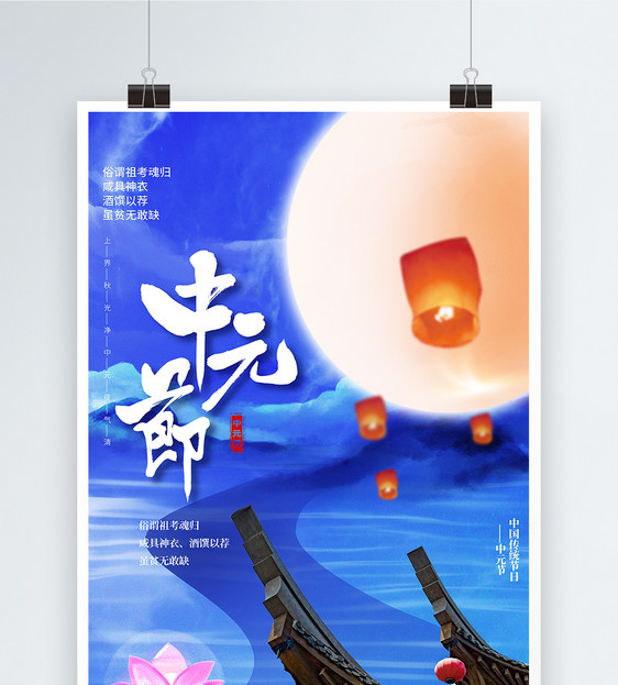 中国风蓝色唯美中元节创意海报图片