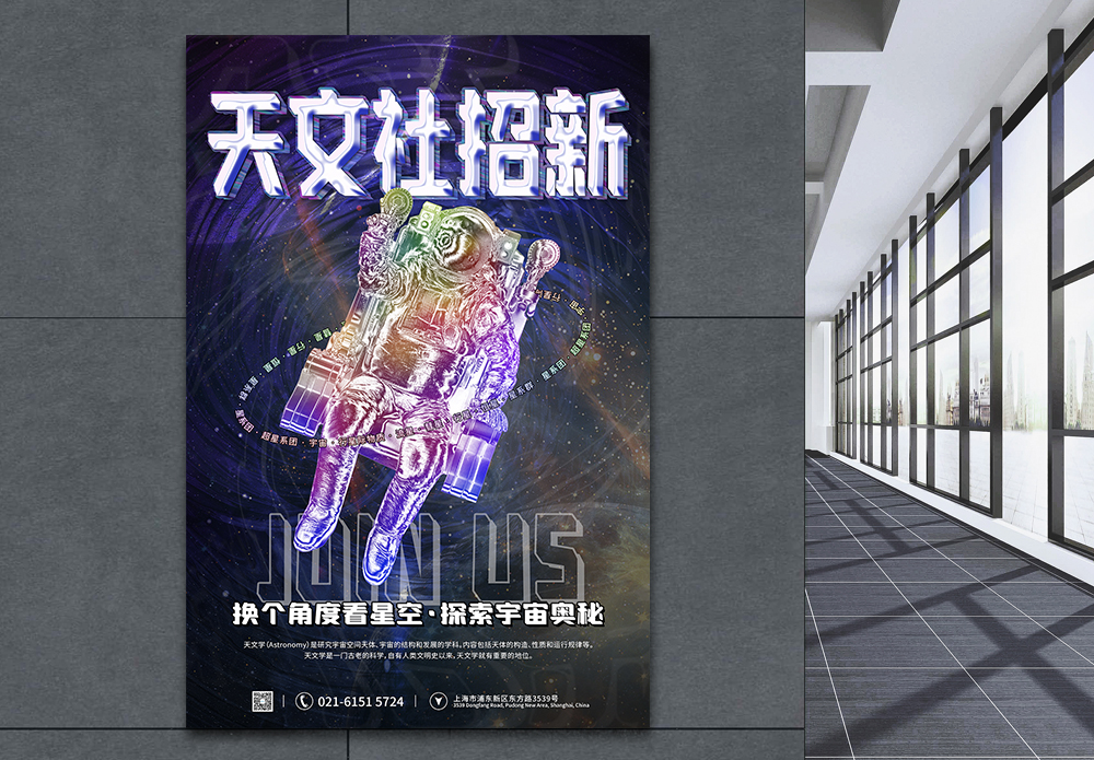 天文景象海报设计