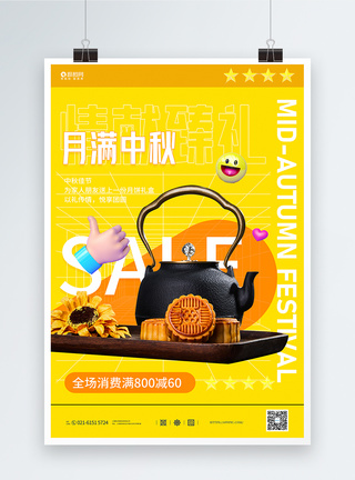中秋月饼促销C4D海报图片