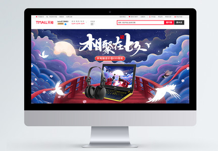 紫色浪漫电商淘宝浪漫七夕数码电器促销banner模板图片