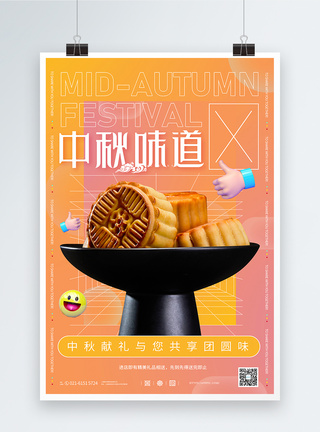中秋月饼促销C4D海报图片