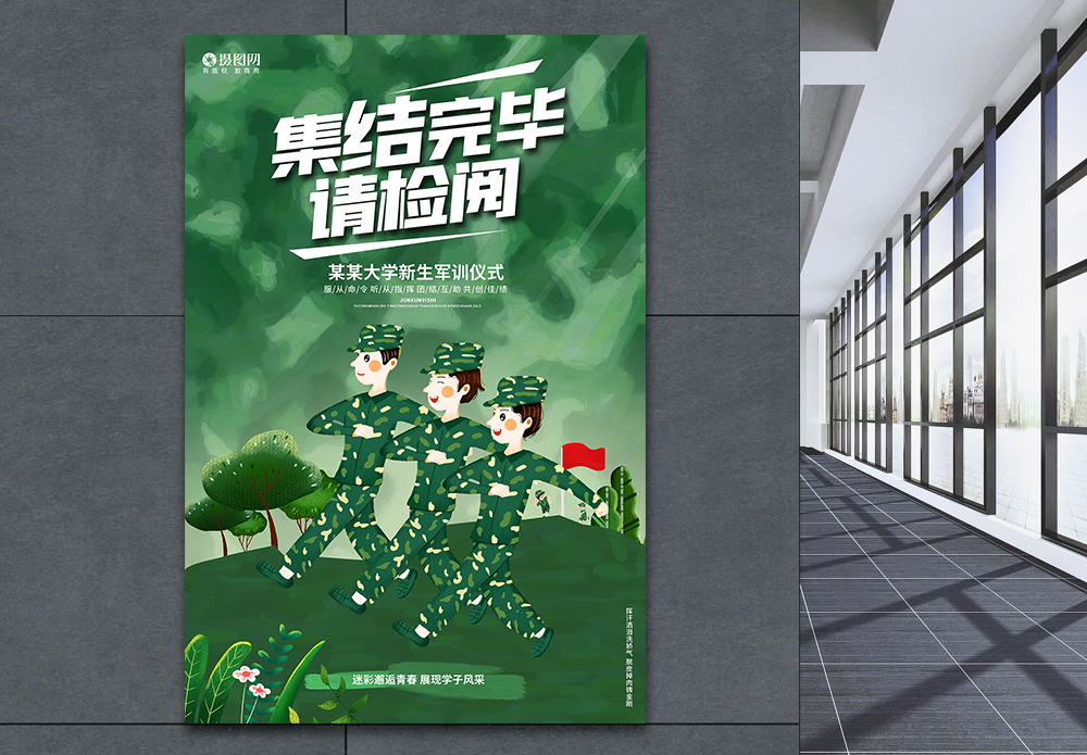 军旅诗词创意绿色大学生军训仪式学生军训宣传海报模板