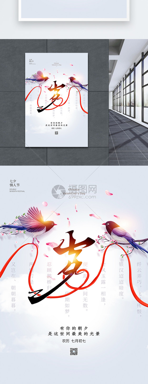 简约中国风七夕节海报图片